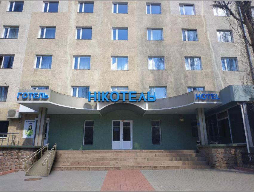 Nikotel Hotel Миколаїв Екстер'єр фото